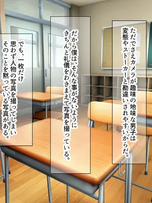 [なのはなジャム (ねじろ)] モッテモテなクラスの一軍ギャル「里香」の専属カメラマンになって二人三脚でモデルデビュー目指しながらいちゃらぶしまくる話_0006