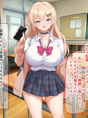 [なのはなジャム (ねじろ)] モッテモテなクラスの一軍ギャル「里香」の専属カメラマンになって二人三脚でモデルデビュー目指しながらいちゃらぶしまくる話_0011
