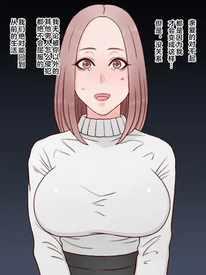 [黒野タイツ] あなたごめんなさい～寝取り男に命令されて夫を寝取られマゾに調教する妻～[中国翻译]_0002