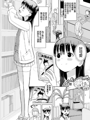 [くまじろ] ネカフェでなかよし [中国翻訳]_0002