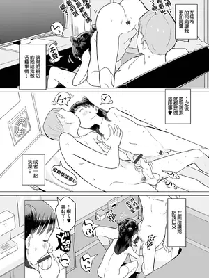 [くまじろ] ネカフェでなかよし [中国翻訳]_0004