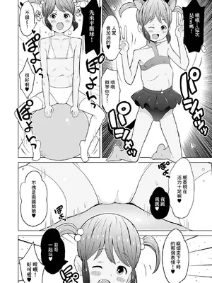 [くまじろ] 南国アイドルあぴかちゃん・熱血物語 [中国翻訳]_0004