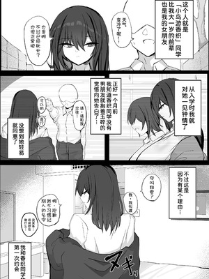 [青い星に生まれたダークエンジェル (鯖磁場権八朗)] クールなのに性欲が強いデカチチ彼女 1-2_05