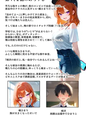 [イチャラブ堂] 家出してきたクラスの人気ギャルが彼女になったらウォーターパークで何度も中出しHさせてくれた話 [AI Generated]_001