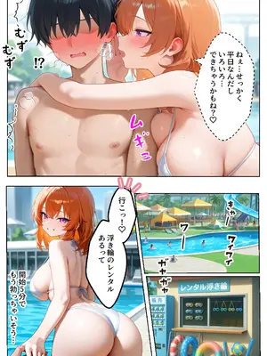 [イチャラブ堂] 家出してきたクラスの人気ギャルが彼女になったらウォーターパークで何度も中出しHさせてくれた話 [AI Generated]_012