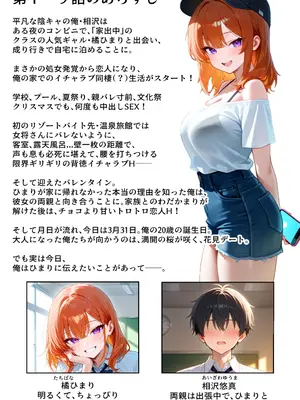 [イチャラブ堂] 家出してきたクラスの人気ギャルが彼女になったら嫁になるまで何度も中出しHさせてくれた話 [AI Generated]_001
