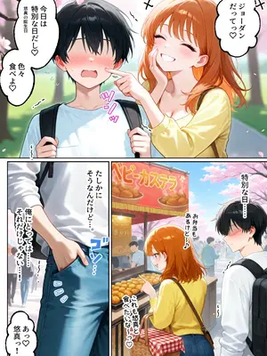 [イチャラブ堂] 家出してきたクラスの人気ギャルが彼女になったら嫁になるまで何度も中出しHさせてくれた話 [AI Generated]_007