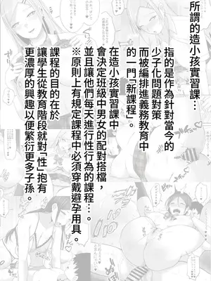 [白桃亭 (rikazu)] 子作り実施科目。僕の下手すぎるセックスを見兼ねた同級生と一週間みっちり種付けトレーニング｜造小孩實習課。與看不下去我做愛技巧太爛的同學花一周拼命做播種訓練 [中文]_002