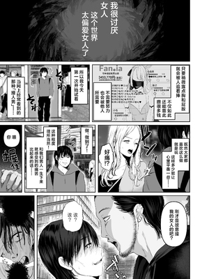 [無修正] [とろとろ夢ばなな (夢木ばなな)]「あれぇ、ちょっと舐めたらめっちゃ勃起してんじゃんw」 【悲報】女叩き男さん、極上女体でオマ●コ堕ち｜「哎呀、稍微舔了一下立马就勃起了呢W」~「【悲报】厌女男，堕落于至上女体的小穴之下」 [白杨汉化组] [LKM渣嵌]_002
