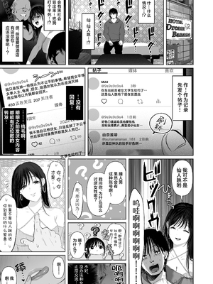 [無修正] [とろとろ夢ばなな (夢木ばなな)]「あれぇ、ちょっと舐めたらめっちゃ勃起してんじゃんw」 【悲報】女叩き男さん、極上女体でオマ●コ堕ち｜「哎呀、稍微舔了一下立马就勃起了呢W」~「【悲报】厌女男，堕落于至上女体的小穴之下」 [白杨汉化组] [LKM渣嵌]_006