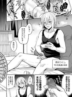 [UTEN+ (雨天あめか)] 俺の親友はTS(性転換)体質 総集編2_0009