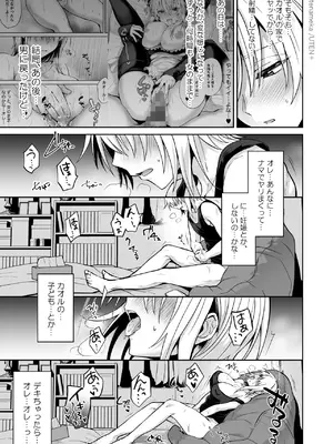 [UTEN+ (雨天あめか)] 俺の親友はTS(性転換)体質 総集編2_0010