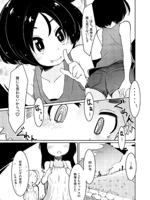 [persicaria eater (6u)] チエのリンゴ [DL版]_0009