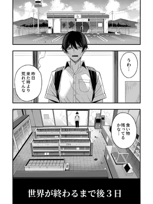 [よふかしのへや (夜な夜な)] 「世界の終わりックス」をしよう [DL版]_0002
