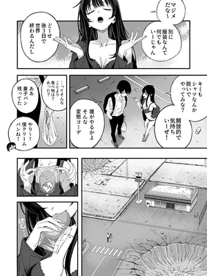 [よふかしのへや (夜な夜な)] 「世界の終わりックス」をしよう [DL版]_0005