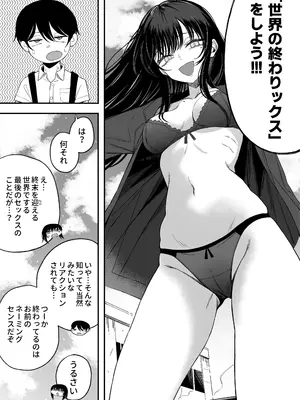 [よふかしのへや (夜な夜な)] 「世界の終わりックス」をしよう [DL版]_0010