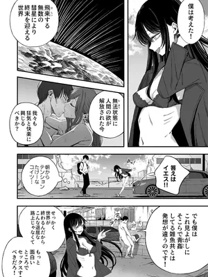 [よふかしのへや (夜な夜な)] 「世界の終わりックス」をしよう [DL版]_0011