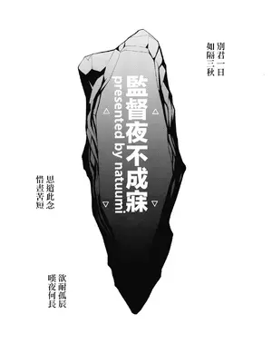 (C108)[IZMA園芸(natuumi)] 監察官は眠れない(アークナイツ：エンドフィールド) [DL版] [中國翻訳]_0003
