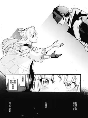 (C108)[IZMA園芸(natuumi)] 監察官は眠れない(アークナイツ：エンドフィールド) [DL版] [中國翻訳]_0004