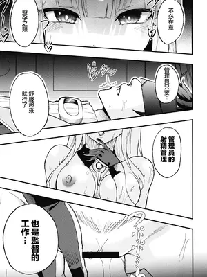 (C108)[IZMA園芸(natuumi)] 監察官は眠れない(アークナイツ：エンドフィールド) [DL版] [中國翻訳]_0009