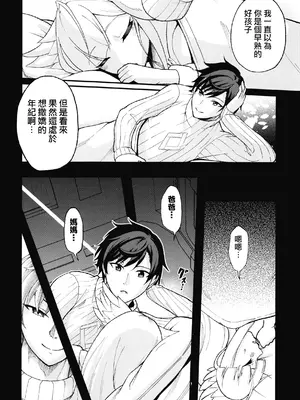 (C108)[IZMA園芸(natuumi)] 監察官は眠れない(アークナイツ：エンドフィールド) [DL版] [中國翻訳]_0012