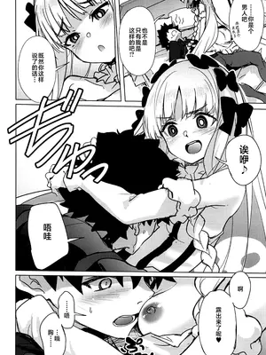 (C108) [Part K (羊羽忍)] ヒミツ秘メ事プレラーティ (Fate／Grand Order) [黎欧出资汉化]_0005