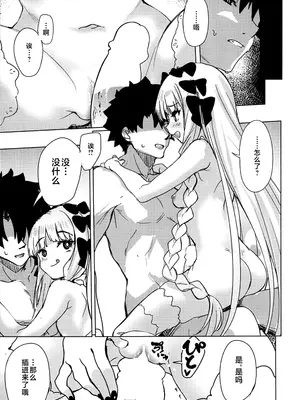 (C108) [Part K (羊羽忍)] ヒミツ秘メ事プレラーティ (Fate／Grand Order) [黎欧出资汉化]_0010