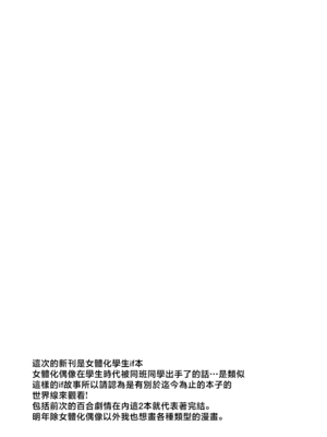 [ciaociao (あらきかなお)] 女体化した俺の爛れた学生生活IFIF [中国翻訳] [DL版]_0003