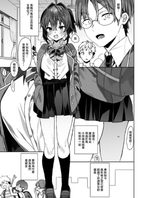 [ciaociao (あらきかなお)] 女体化した俺の爛れた学生生活IFIF [中国翻訳] [DL版]_0004