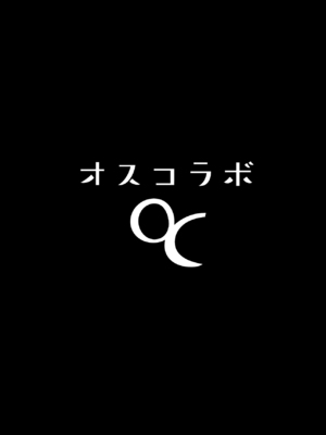 [ヒツジ企画 (むねしろ)] オスコラボOC (猫又おかゆ、輪堂千速) [中国翻訳] [DL版]_0002