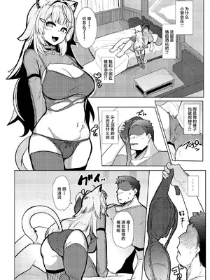 [ヒツジ企画 (むねしろ)] オスコラボOC (猫又おかゆ、輪堂千速) [中国翻訳] [DL版]_0004