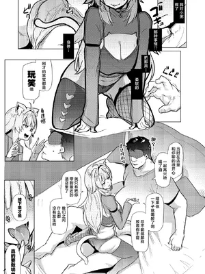 [ヒツジ企画 (むねしろ)] オスコラボOC (猫又おかゆ、輪堂千速) [中国翻訳] [DL版]_0007