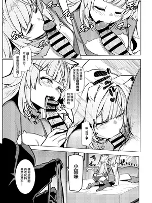[ヒツジ企画 (むねしろ)] オスコラボOC (猫又おかゆ、輪堂千速) [中国翻訳] [DL版]_0009