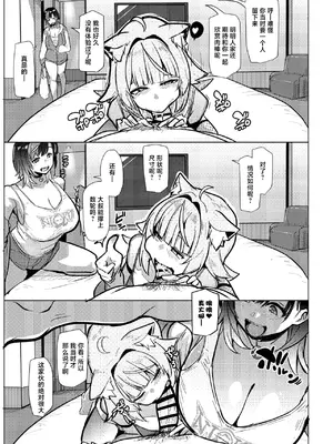 [ヒツジ企画 (むねしろ)] オスコラボOC (猫又おかゆ、輪堂千速) [中国翻訳] [DL版]_0011