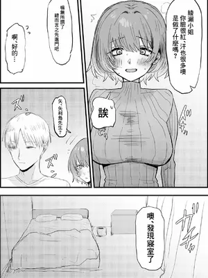 [ヤキカルビー] 人妻アヤセさん 漫画10ページ [中國翻訳]_0007