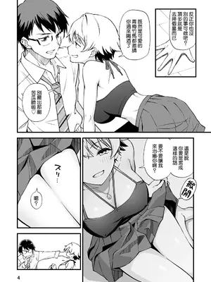 [制服モノクローム (夜鷹野ヨナ)] エロメス気取りのイキリ幼馴染（2X）に学生時代の思いの丈を全部ぶちまけてみた [Amerins漢化] [DL版]_0004