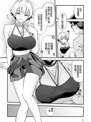 [制服モノクローム (夜鷹野ヨナ)] エロメス気取りのイキリ幼馴染（2X）に学生時代の思いの丈を全部ぶちまけてみた [Amerins漢化] [DL版]_0005