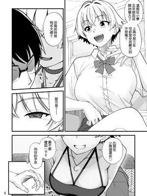 [制服モノクローム (夜鷹野ヨナ)] エロメス気取りのイキリ幼馴染（2X）に学生時代の思いの丈を全部ぶちまけてみた [Amerins漢化] [DL版]_0006