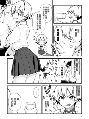 [制服モノクローム (夜鷹野ヨナ)] エロメス気取りのイキリ幼馴染（2X）に学生時代の思いの丈を全部ぶちまけてみた [Amerins漢化] [DL版]_0007