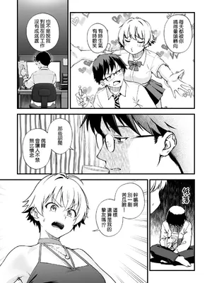 [制服モノクローム (夜鷹野ヨナ)] エロメス気取りのイキリ幼馴染（2X）に学生時代の思いの丈を全部ぶちまけてみた [Amerins漢化] [DL版]_0008
