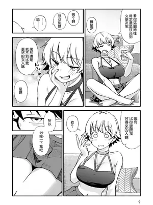 [制服モノクローム (夜鷹野ヨナ)] エロメス気取りのイキリ幼馴染（2X）に学生時代の思いの丈を全部ぶちまけてみた [Amerins漢化] [DL版]_0009