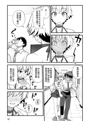 [制服モノクローム (夜鷹野ヨナ)] エロメス気取りのイキリ幼馴染（2X）に学生時代の思いの丈を全部ぶちまけてみた [Amerins漢化] [DL版]_0010