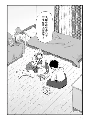 [制服モノクローム (夜鷹野ヨナ)] エロメス気取りのイキリ幼馴染（2X）に学生時代の思いの丈を全部ぶちまけてみた [Amerins漢化] [DL版]_0011
