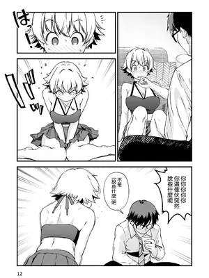 [制服モノクローム (夜鷹野ヨナ)] エロメス気取りのイキリ幼馴染（2X）に学生時代の思いの丈を全部ぶちまけてみた [Amerins漢化] [DL版]_0012