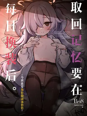 [悠久ヘタンスキ (真宮原ヒトシゲ)] 前世の記憶は着替えのあとで。(ブルーアーカイブ) [角都九阳个人汉化] [DL版]