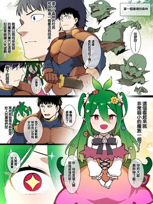 [草野郎] ドリアードの恩返し [中國翻訳]