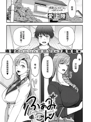 [愛上陸] ふぁみこん (コミック エグゼ 73) [中国翻訳] [DL版]
