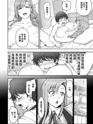 [愛上陸] ふぁみこん (コミック エグゼ 73) [中国翻訳] [DL版]_0004