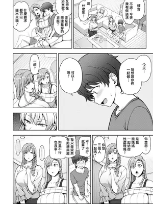 [愛上陸] ふぁみこん (コミック エグゼ 73) [中国翻訳] [DL版]_0012