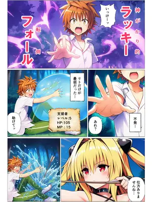 (同人CG集) [サークル休館日] 異世界転生したリトのチートスキルがヤバすぎた件 ～精液注入でヒロイン最強にして魔王討伐!～ (To LOVEる -とらぶる-) [AI生成]_005